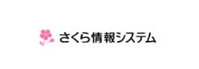 さくら情報システム株式会社